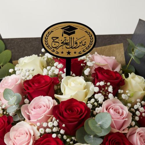 تغريسة باقة ورد تخرج
