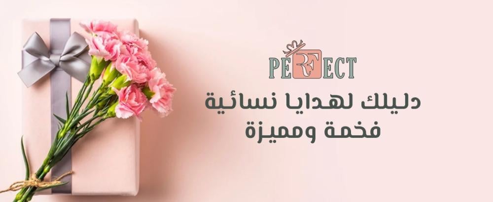 اختَر هدية تعبّر عن حبك: أفضل هدايا نسائية مميزة ورخيصة لكل المناسبات من موقع هدايا نسائية