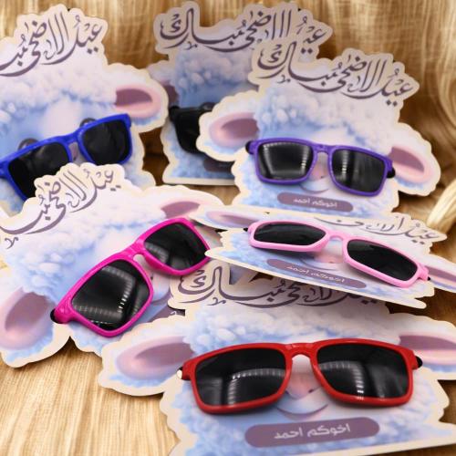 نظارات خروف العيد للأطفال