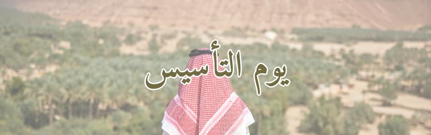 اليوم الوطني