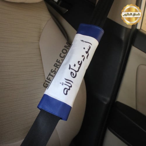 طباعه على حزام سياره