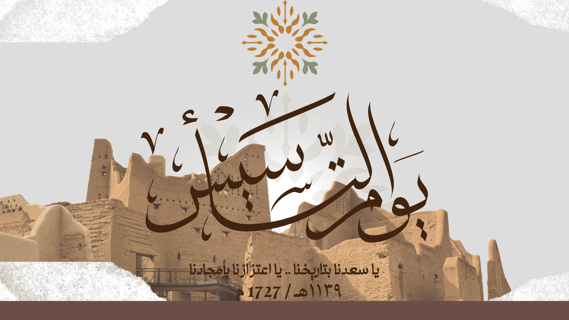 منتجات يوم التأسيس  1727