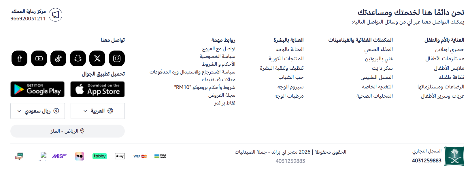 من صيدلية تقليدية إلى متجر صحة وجمال يبيع 24 ساعة