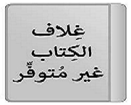 متن بهجة الطلاب وتحفة القراء بيت الافك