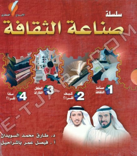 سلسلة صناعة الثقافة 4 كتب