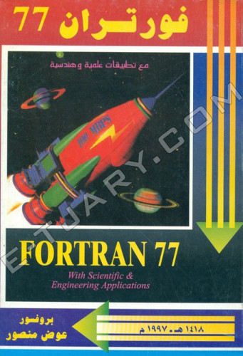 فورتران 77