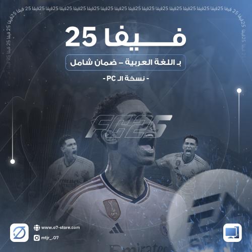 فيفا 25 / PC