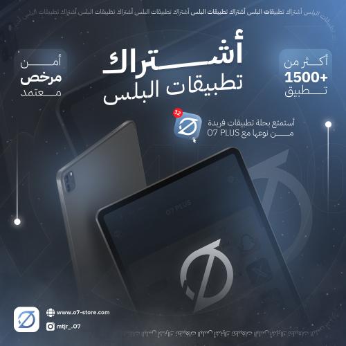 تطبيقات بلس-للايباد O7