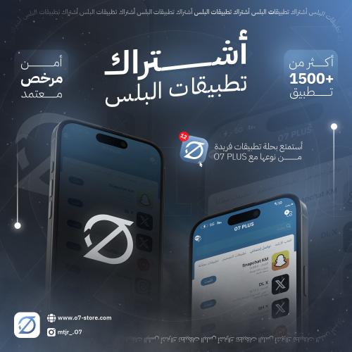 تطبيقات بلس-للايفون