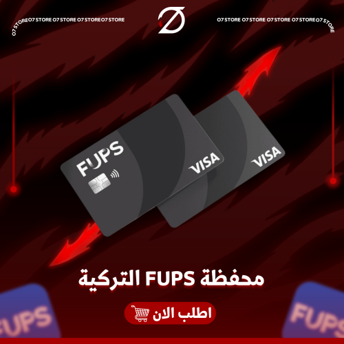 محفظة او بطاقة (FUPS)-التركية بديلة (OZAN)