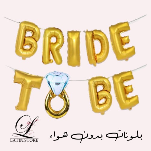 بلوات بدون هواء لون ذهبي bride to be