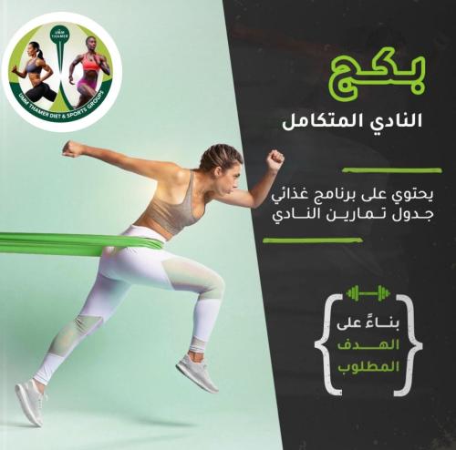 بكج النادى المتكامل