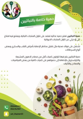 حميه للنباتيين (شهر + الشهر الثاني مجاناً)