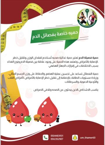 حمية فصائل الدم (شهر + الشهر الثاني مجاناً)