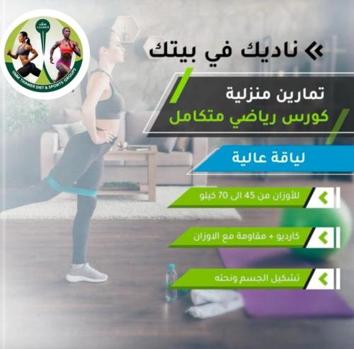 تمارين منزليه كورس رياضي متكامل"لياقه عاليه"