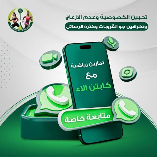 متابعه خاصه تمارين رياضيه مع الكابتن الاء