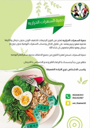 حمية السعرات الحراريه (شهر + الشهر الثاني مجاناً)
