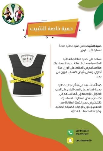حمية لتثبيت الوزن كورس لمدة 3 شهور