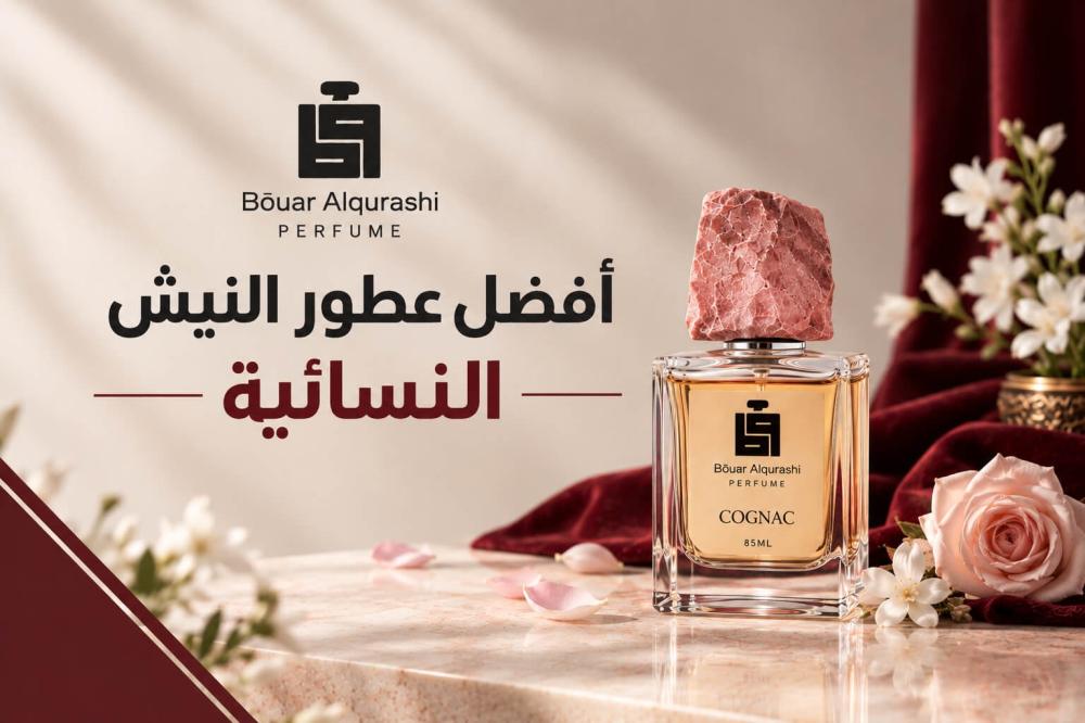 افضل عطور النيش النسائية