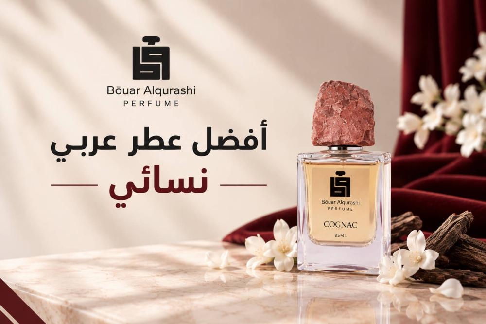 افضل عطر عربي نسائي