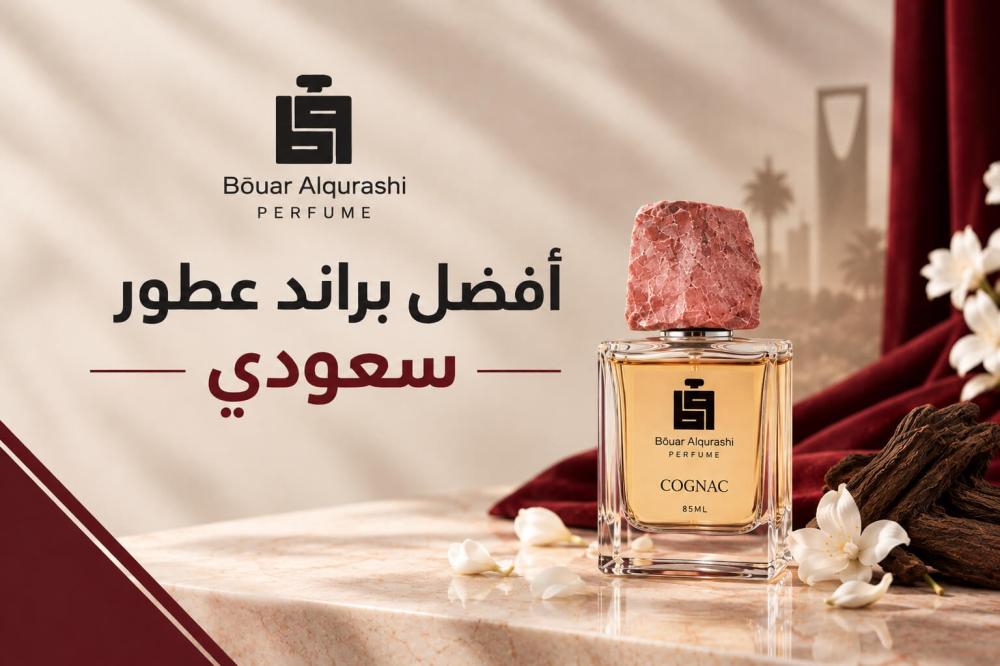 أفضل براند عطور سعودي