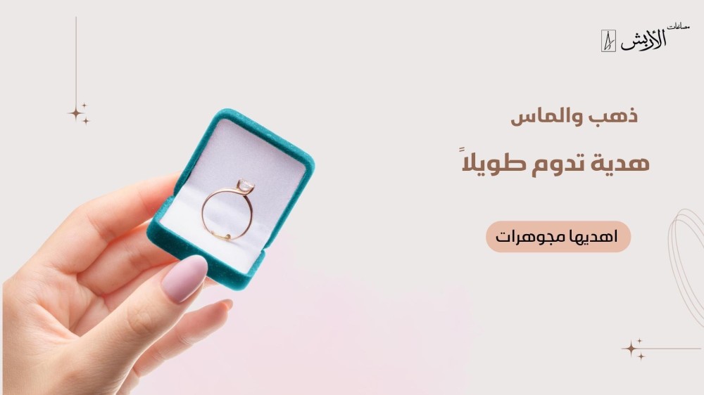 A digital voucher for purchases from the Arbash Jewelry store