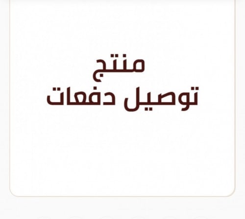 منتج دفعات