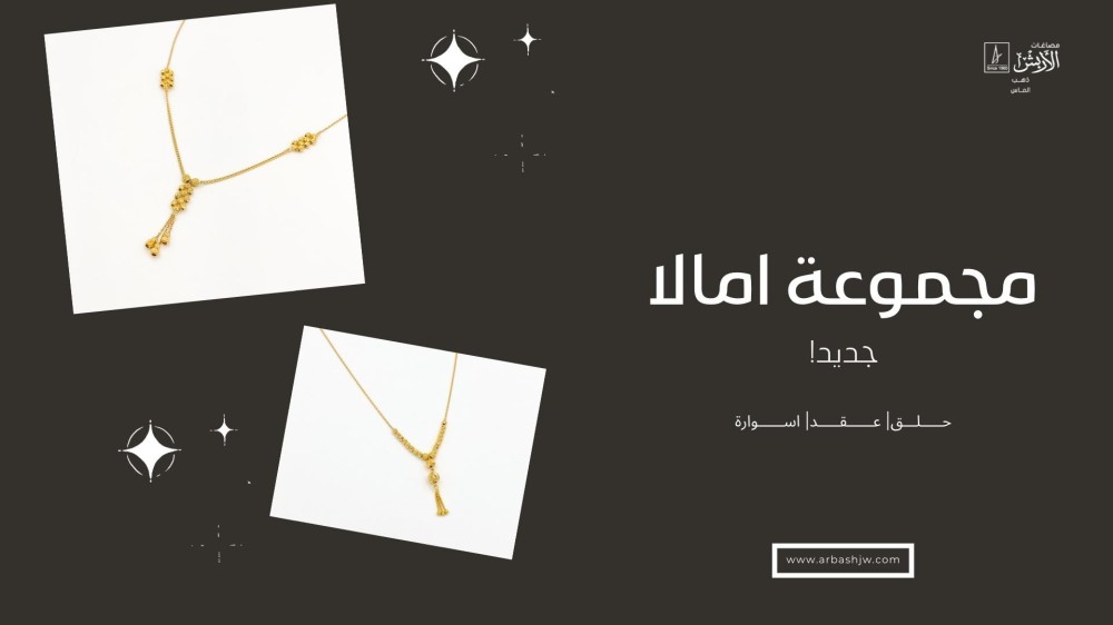 Amala Gold Collection: Elegance and luxury in one collection