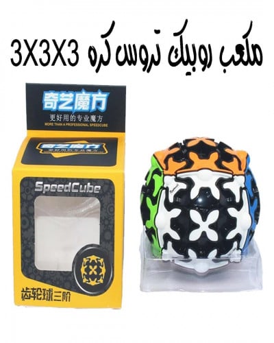 مكعب روبيك  تروس  كرة