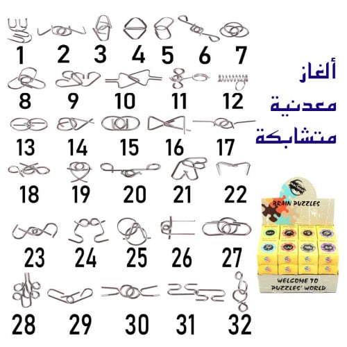 ألغاز معدنية متشابكة