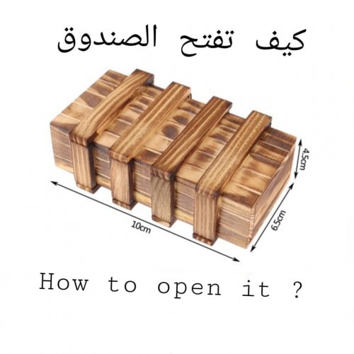 صندوق ألغاز خشبي