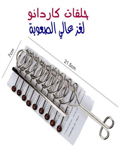 لغز حلقات  كاردانو