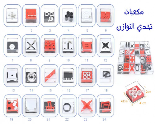 مكعبات تحدي التوازن حجم وسط