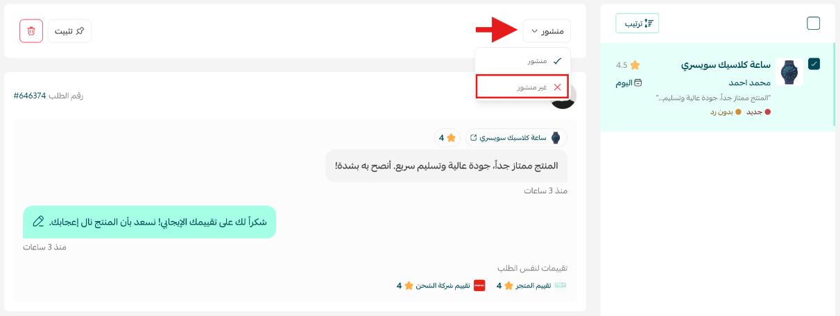الأسئلة والتقييمات