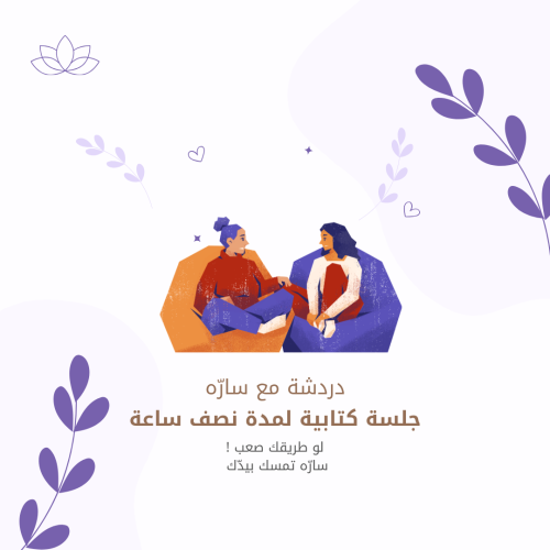 مع سارّه