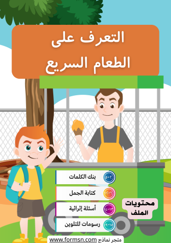 التعرف على الطعام السريع (١٩ ) صفحة