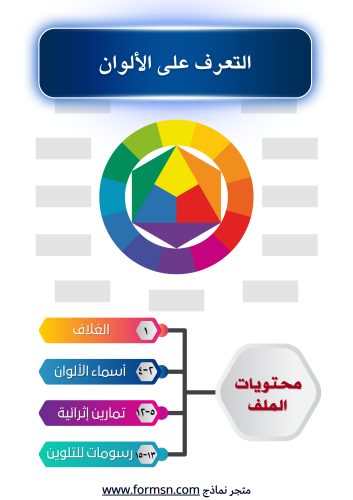 علم طفلك الألوان بطريقة إبداعية