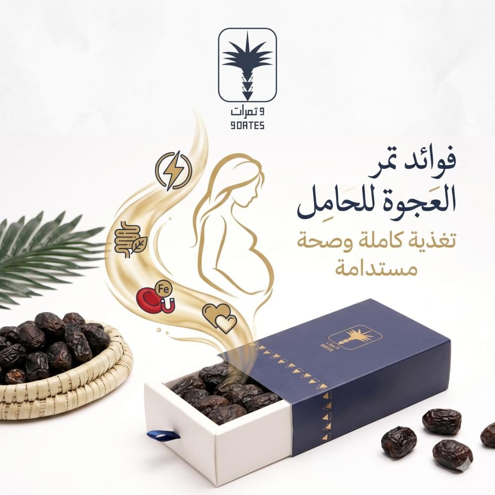 التمر للحامل