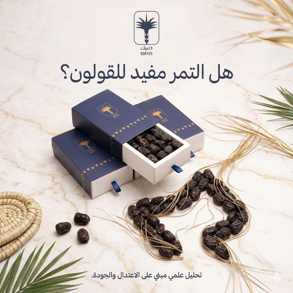 التمر للقولون