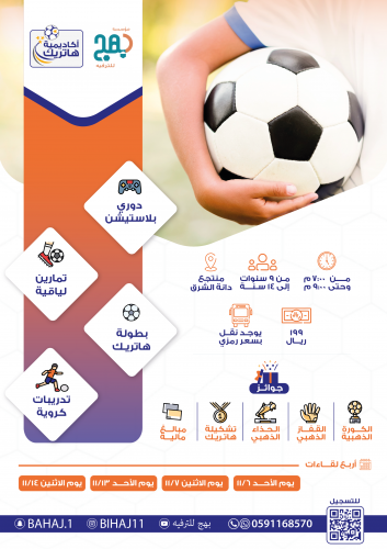 أكاديمية هاتريك