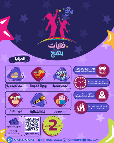 صيف فتيات بهج 3