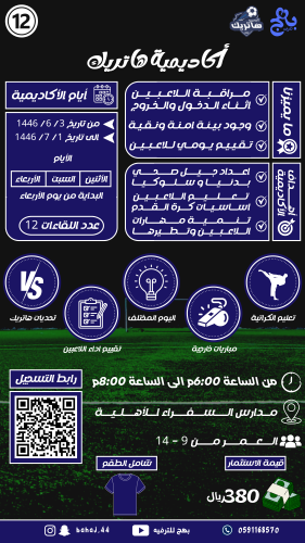 أكاديمية هاتريك الموسم 12