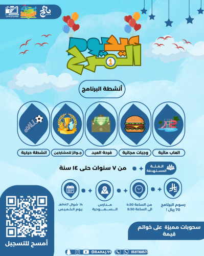 فرحة العيد مع يوم المرح