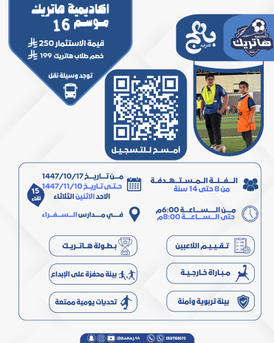 أكاديمية هاتريك الموسم السادس عشر