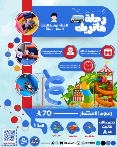رحلة اكاديمية هاتريك