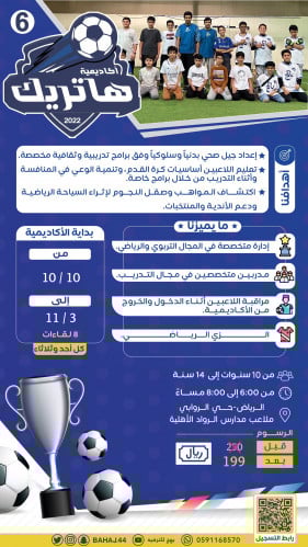 أكاديمية هاتريك الموسم السادس