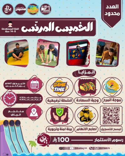 يوم المرح المرنّس