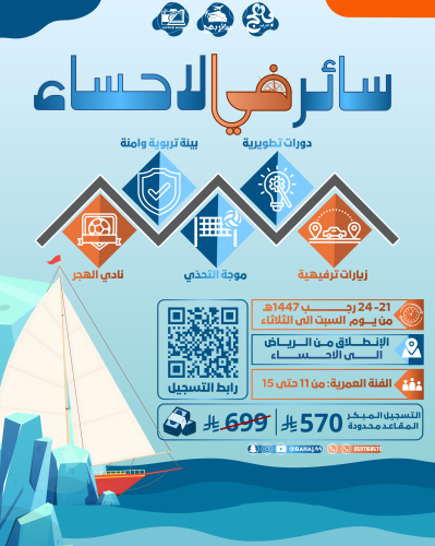 سائر بهج في الاحساء