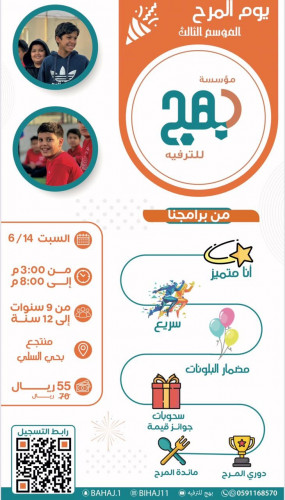 يوم المرح الموسم الثالث