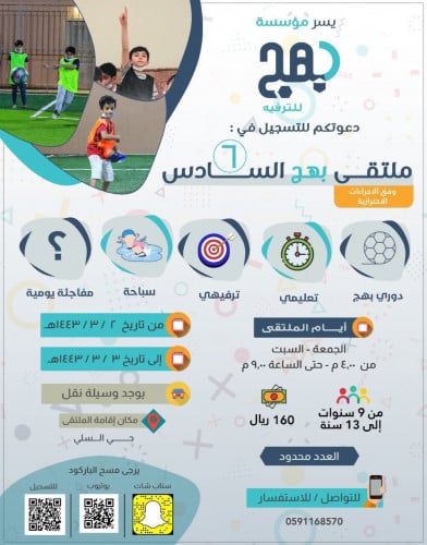 ملتقى بهج الموسم السادس